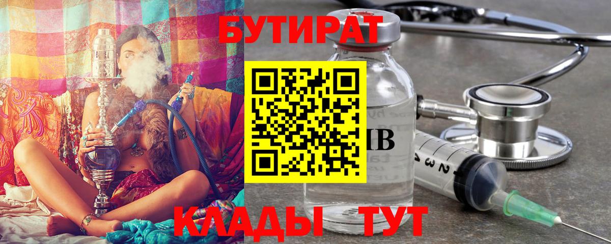 Бутират 99% Балабаново