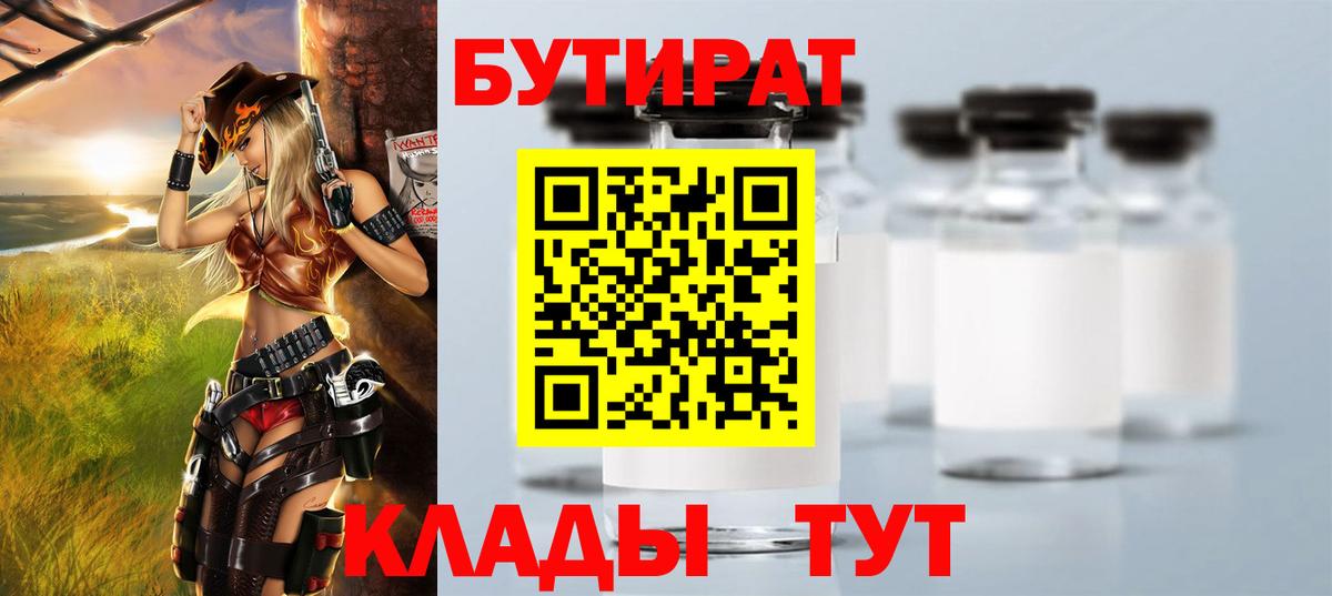 Бутират Butirat  БУТИРАТ  Балабаново  Вход с VPN 