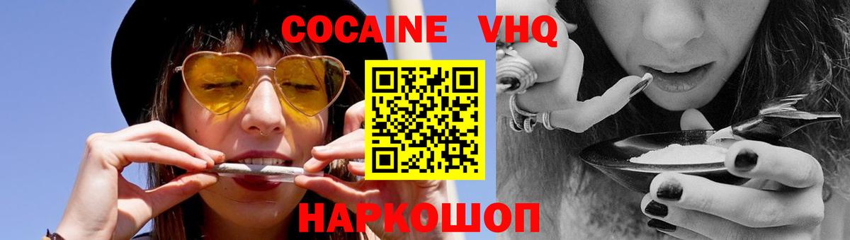 COCAIN VHQ  Cocaine  Вход с VPN  Балабаново  Cocaine Колумбийский 