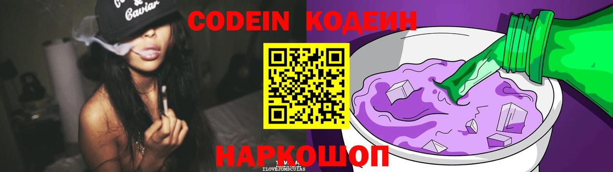 Кодеиновый сироп Lean Purple Drank Балабаново