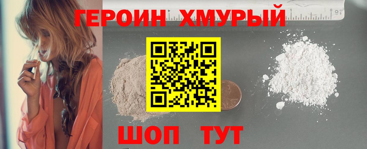 Героин гречка Балабаново