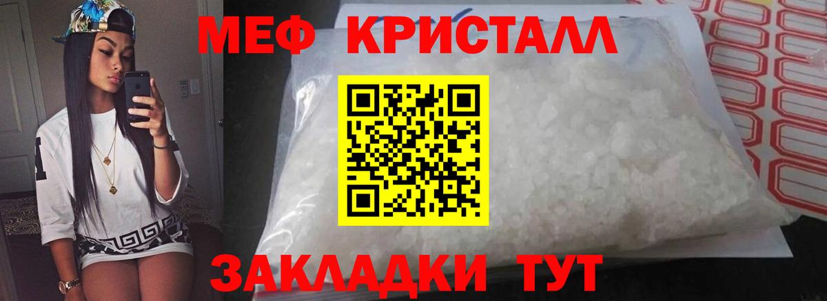Мефедрон кристаллы Балабаново