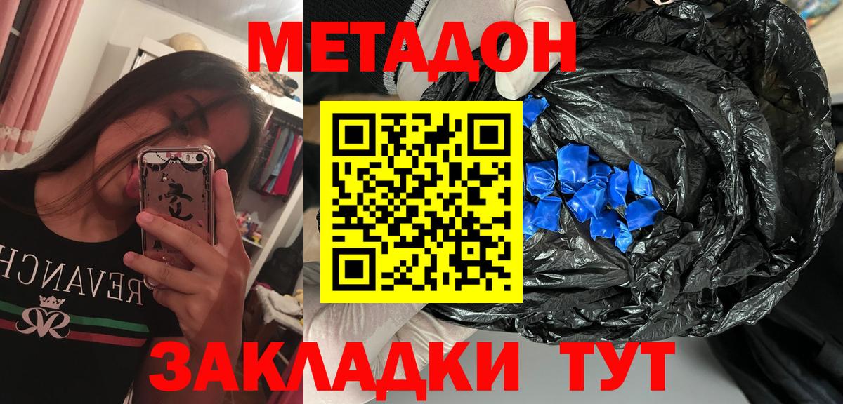 Метадон мёд Балабаново