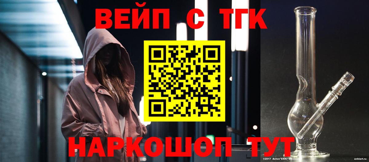 ТГК жижа Балабаново