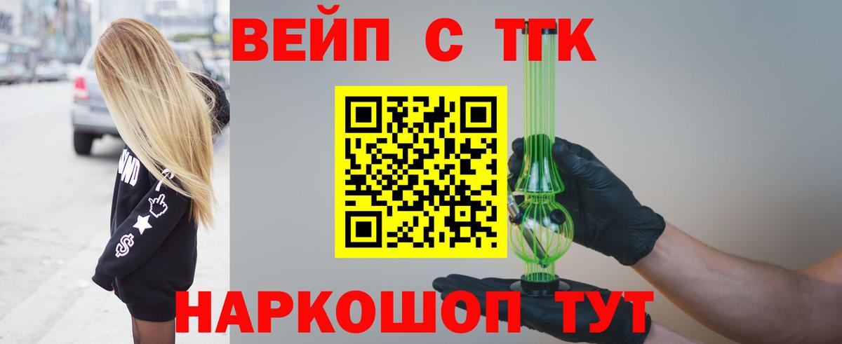 ТГК концентрат  Дистиллят ТГК вейп  Балабаново  наркошоп  Вход с VPN 